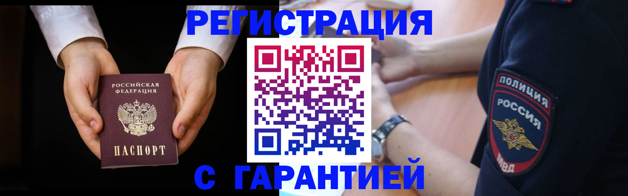 прописка от собственника в Южно-Сахалинске