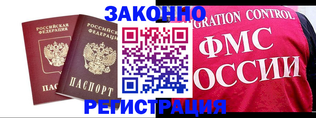 прописка 2025 в Южно-Сахалинске